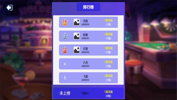真实台球3D最新版图3