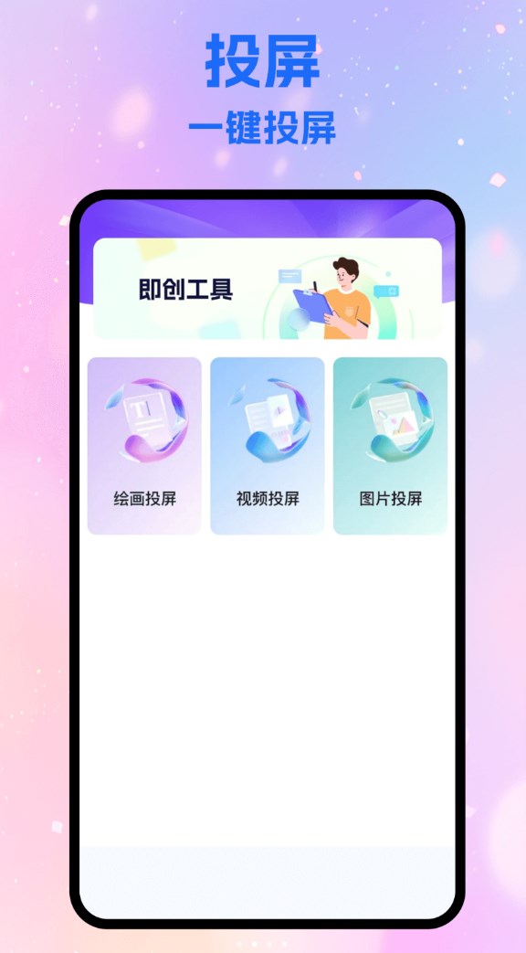 即创工具官网版图2