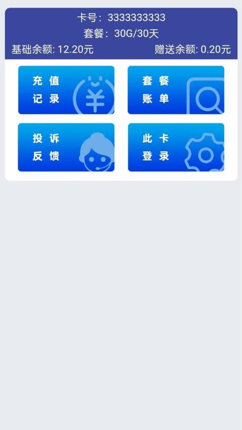星际通信app图1