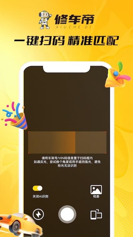 修车帝门店端app图2