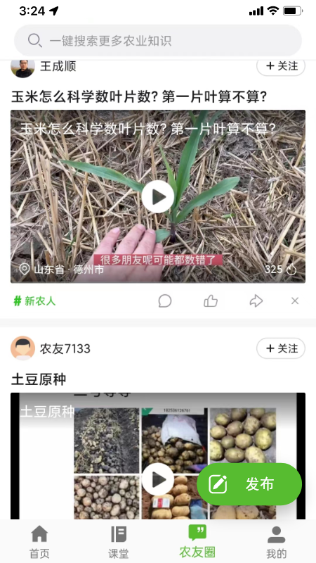 齐鲁乡村网络学院app图2