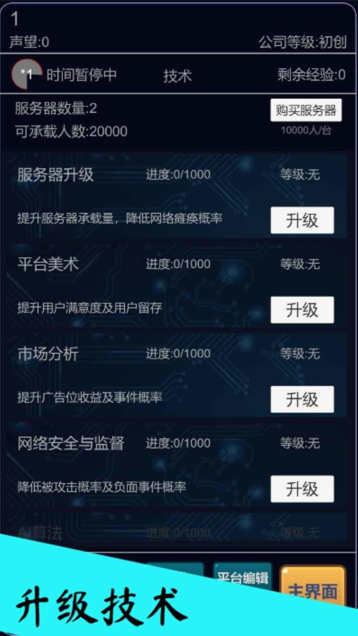 我的游戏平台模拟器游戏图1
