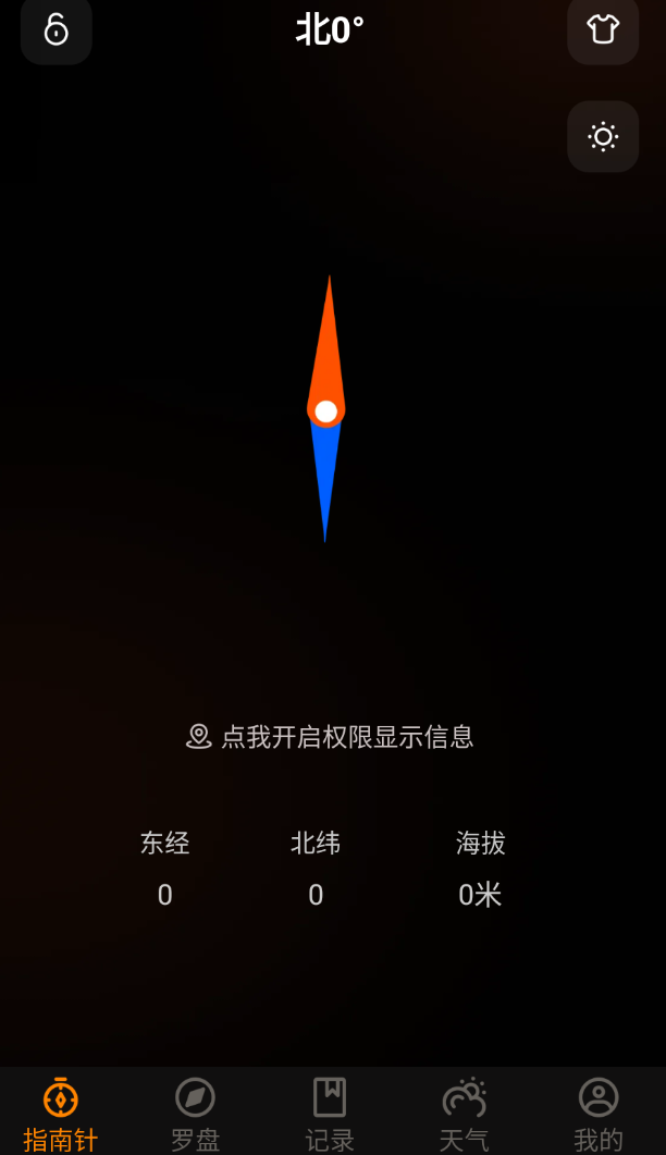 极准方位指南针手机版