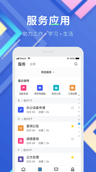 智慧内职app图1