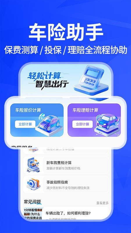车险查询报价软件图1