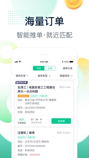 驼驮师傅app图2