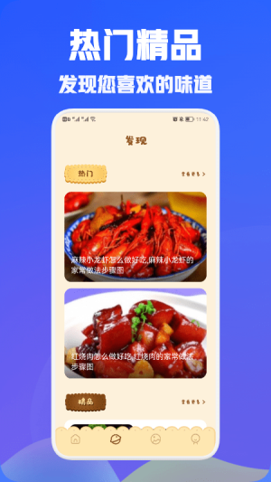 美食食谱app图1