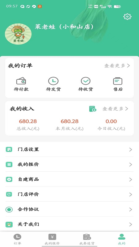 冰蛙生鲜管家app图2