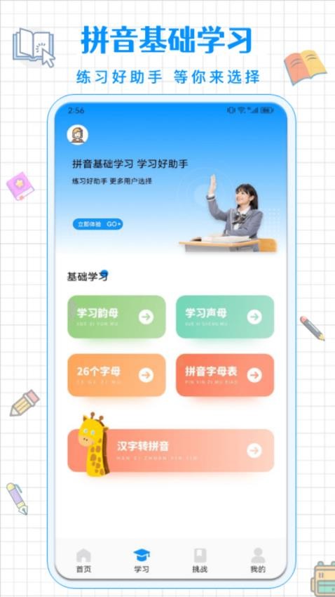 拼音打字通app图1