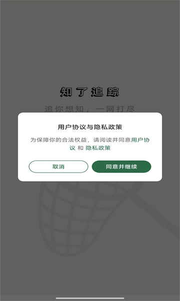知了追踪app图2