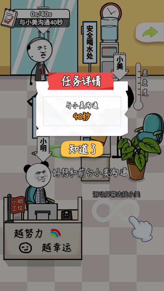 上班就要摸鱼游戏图3