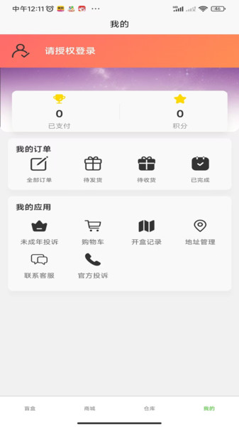 爱玩盲盒app图2