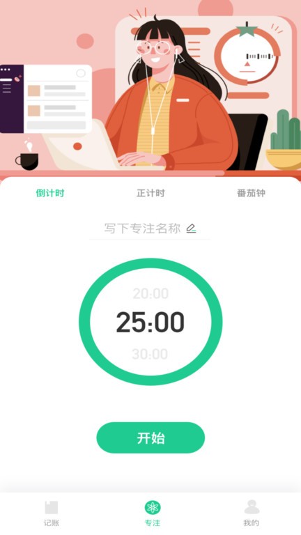 小狐狸记录app图3