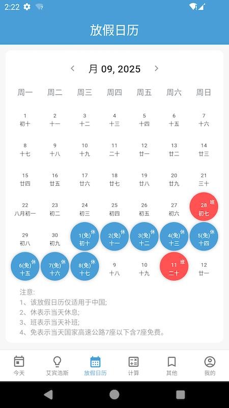 时间规划管理大师app图3