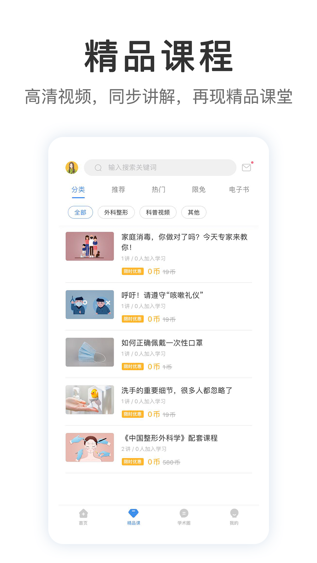 医课医树安卓版图3