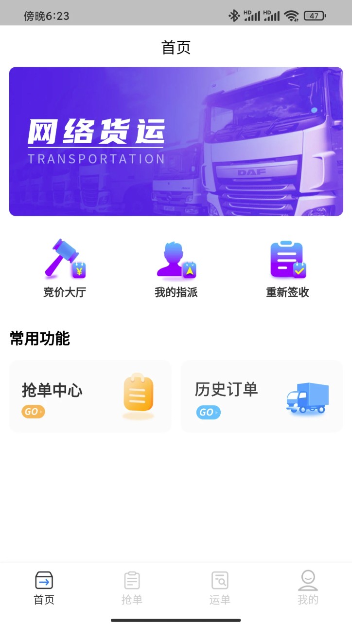佳速叭叭司机版最新版图3