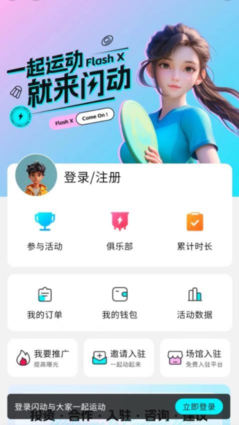 闪动app图3