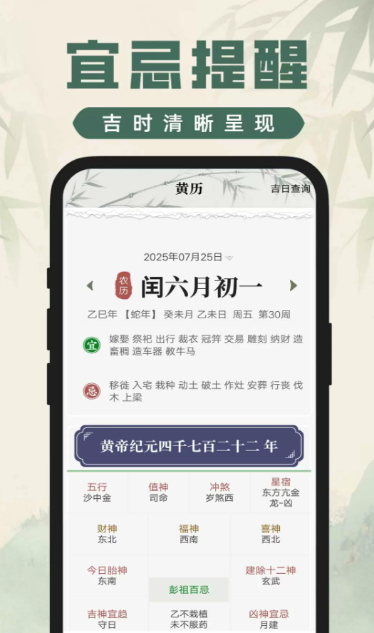 吉时查阅老黄历软件图1