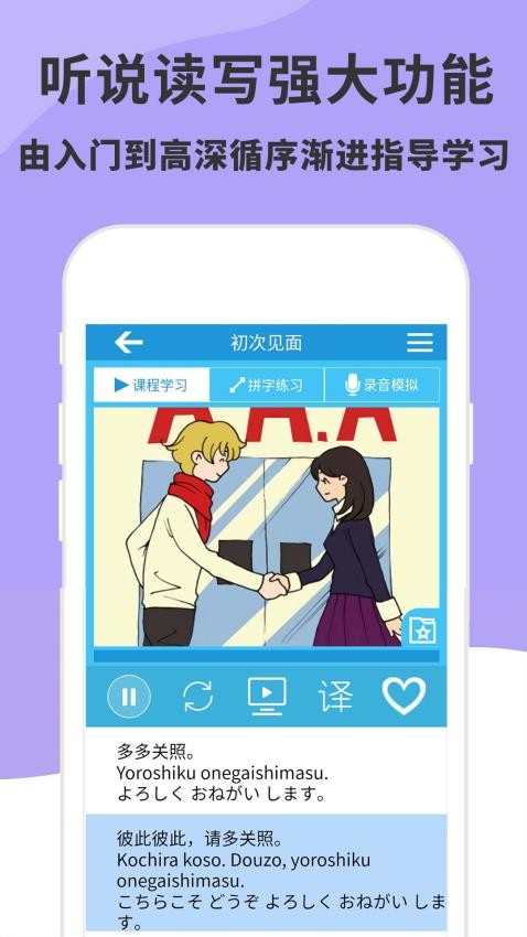 日语入门到精通app图3