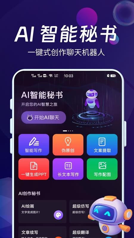 DeepAI智能秘书app图3