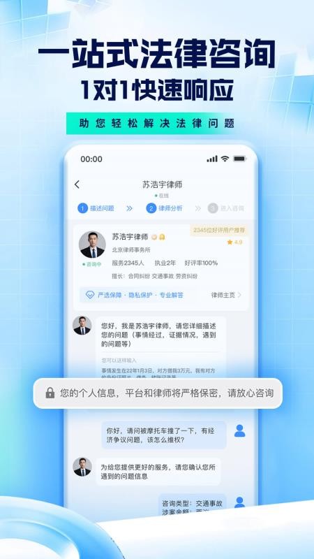 问必答法律咨询app