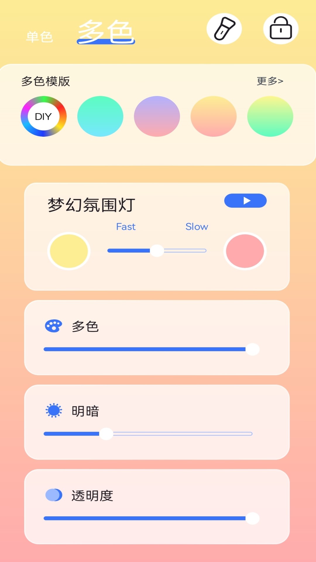梦幻氛围灯软件图4