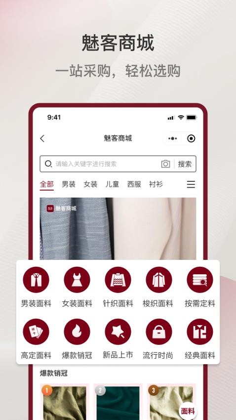 魅客商城APP图4