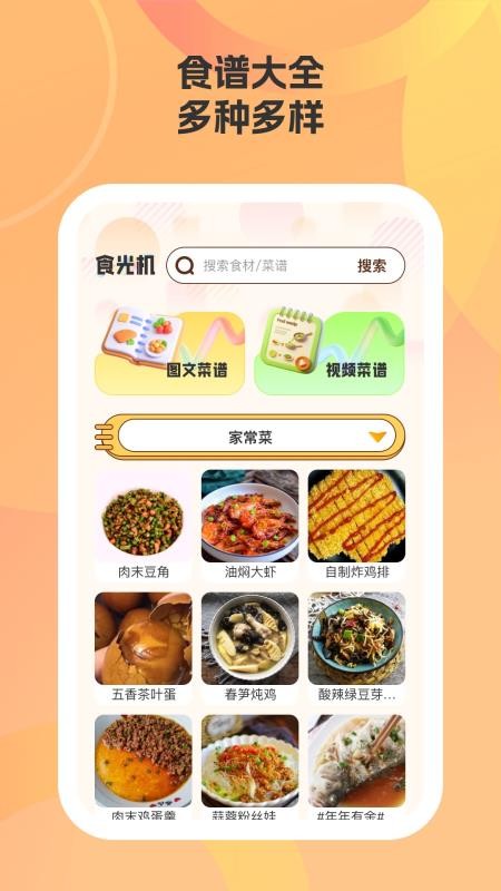 帮小厨app图3