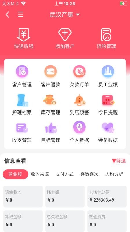 一管通app图4