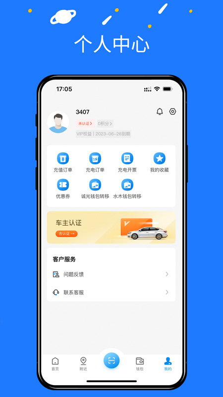 湘升充电app图2