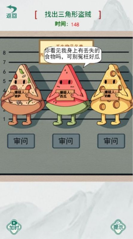 真相推理师游戏图1