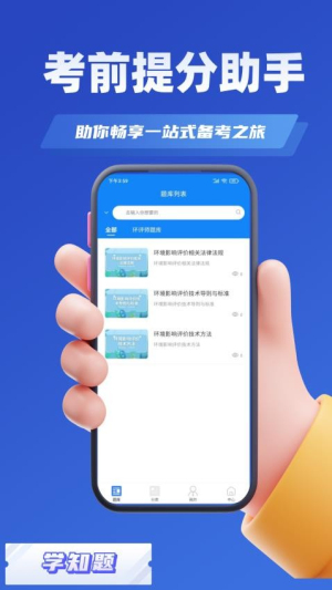 环评师考试学知题最新版