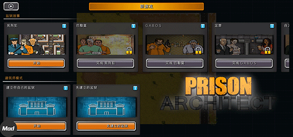 监狱建造师十八汉化版图3