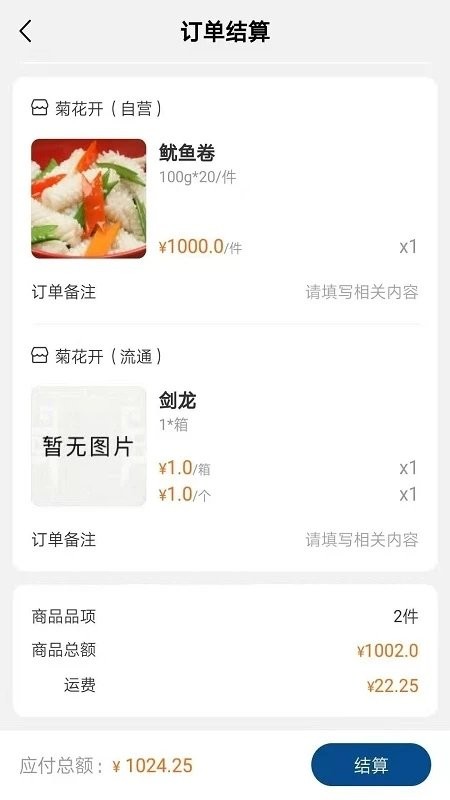 华鼎云报货端软件图1