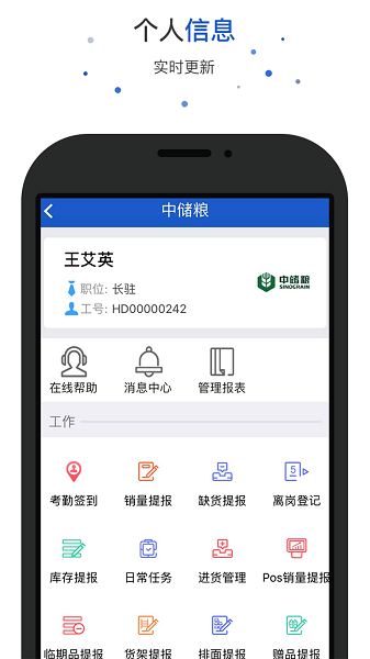 爱上岗工作台app
