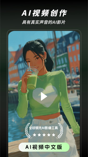 秒片-ai视频创作app图1