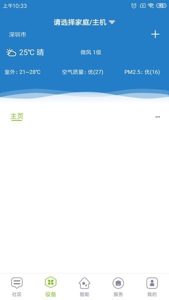 未来智家app