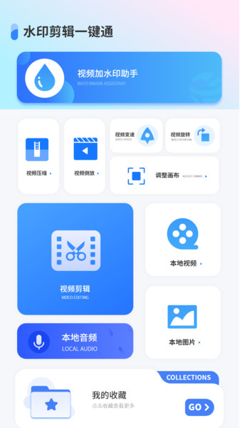 水印万能王app图4