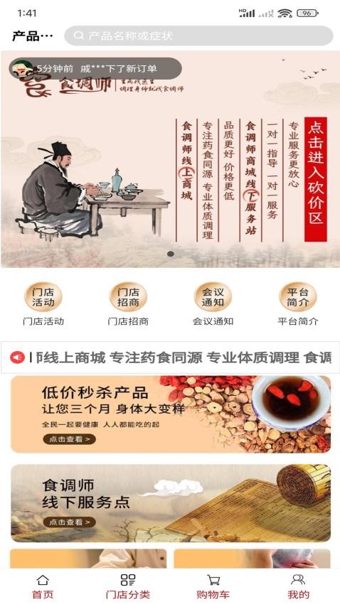 食调师app图2
