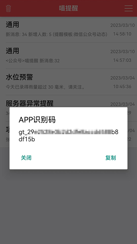 喵提醒app图2