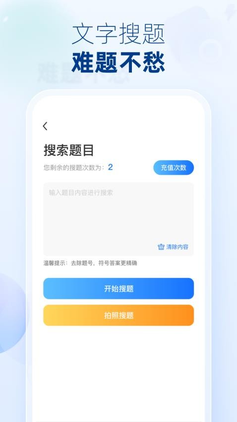 学法减分宝app图2