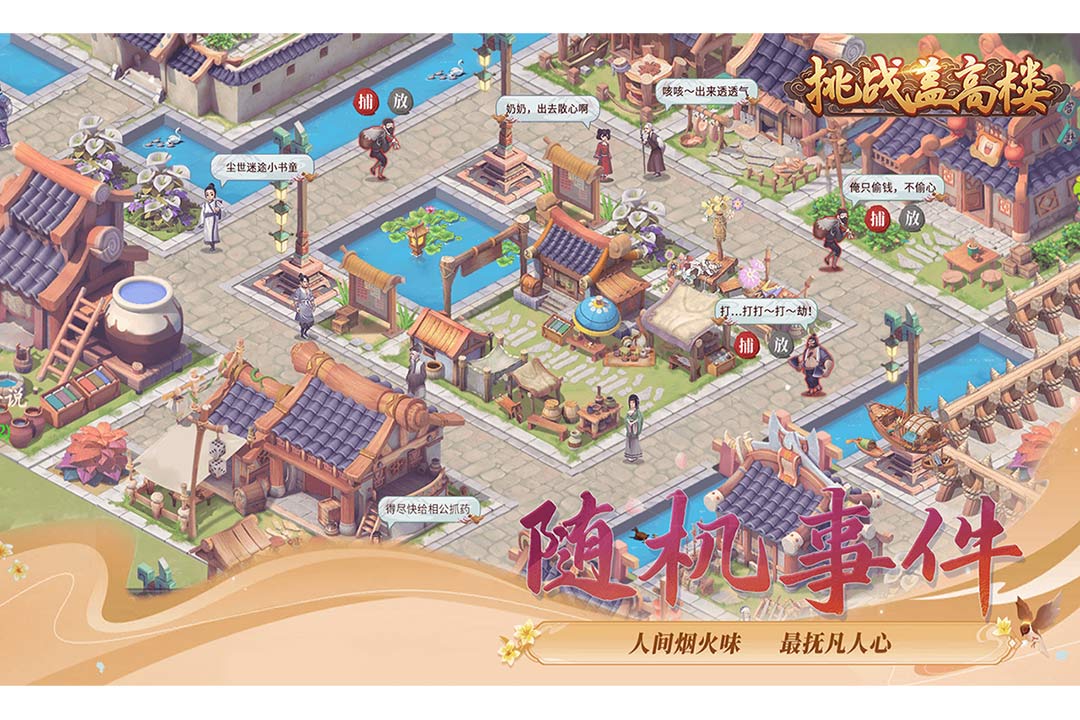 挑战盖高楼九游版图1