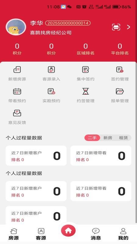 HomeSeek软件