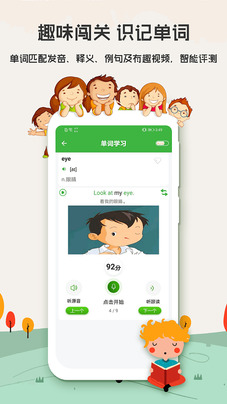 小学英语app图3