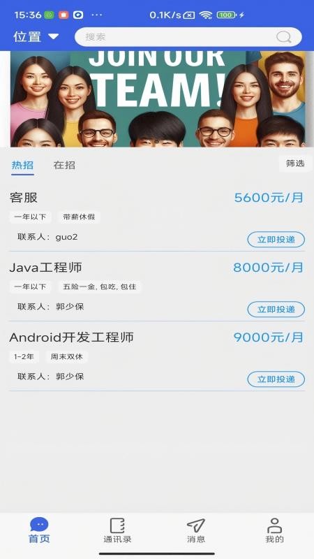 职通招聘求职版app图4