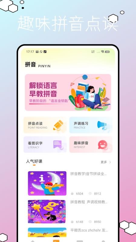 儿童早教英语app图2