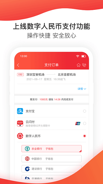 掌上深航(新)app