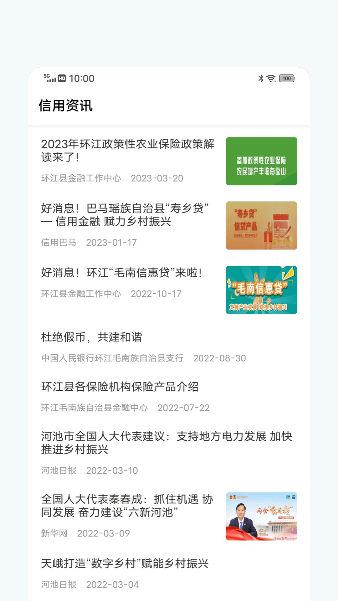 信惠乡村app图3