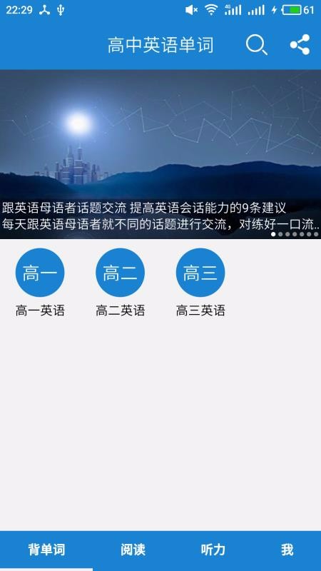 高中英语单词app图2