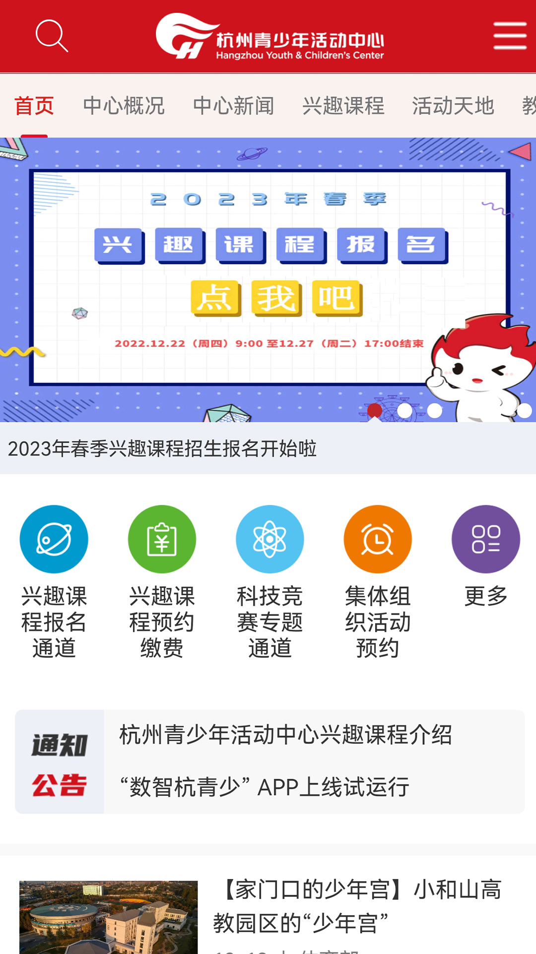 数智杭青少官网版图4